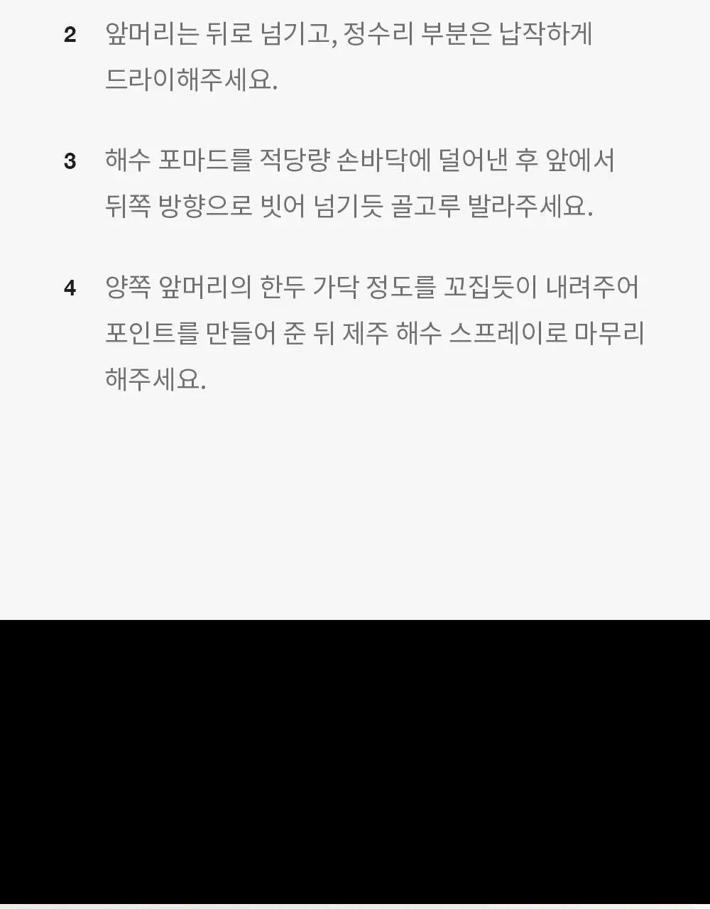 [강력고정]그라펜 제주 해수 스프레이 210ml (+스프레이 55ml 증정) 상세페이지 19